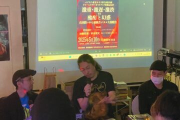 「激重・激遅・激渋 VS 酩酊と幻惑」トーク【前編】『ドゥームメタル・ガイドブック』を通じて見えてきたもの